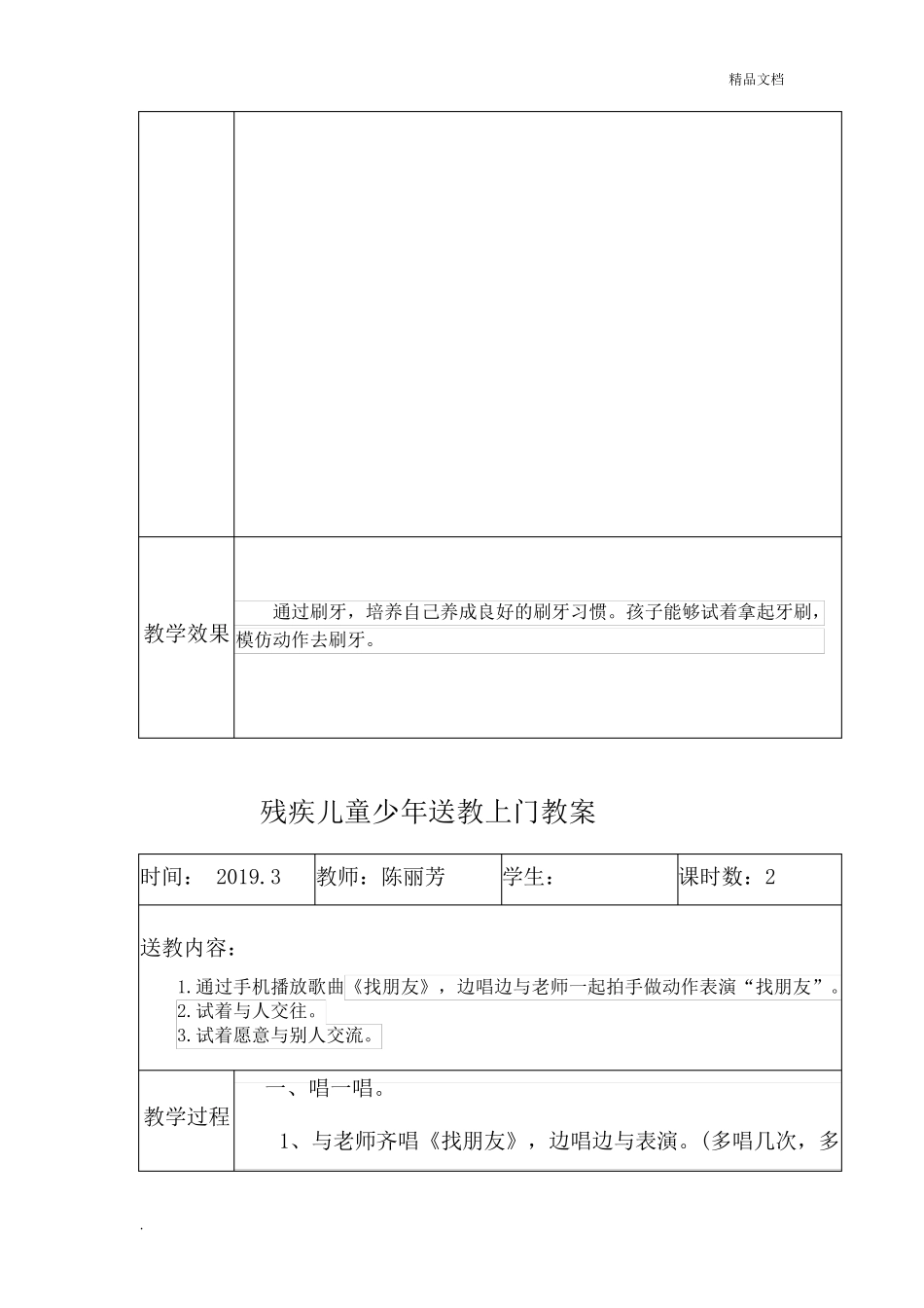 残疾儿童少年送教上门教案_第2页