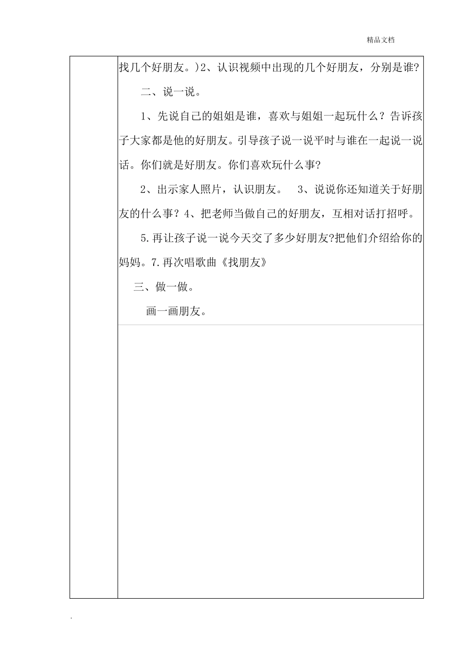 残疾儿童少年送教上门教案_第3页