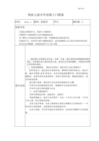 残疾儿童少年送教上门教案