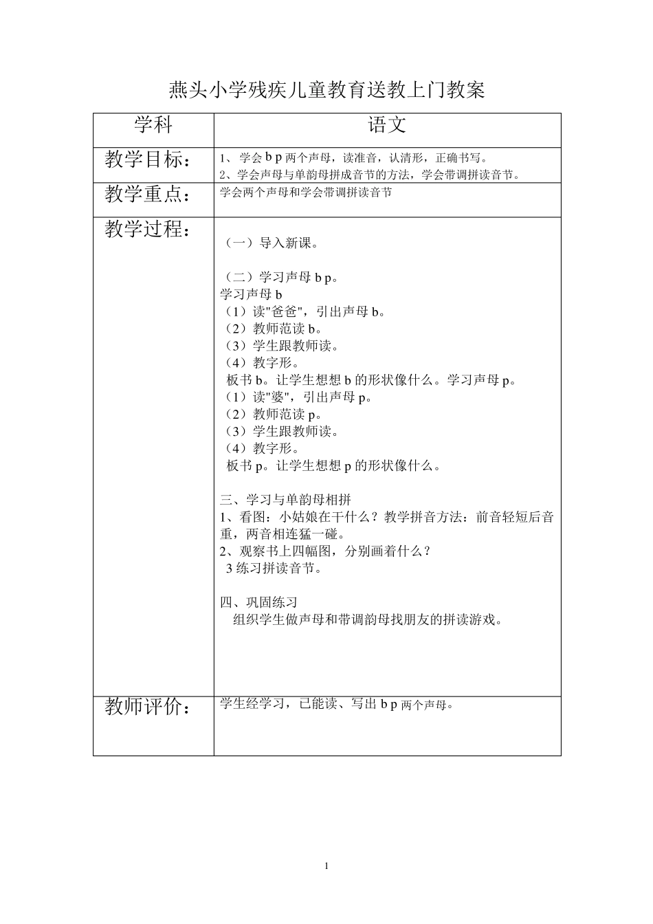 残疾儿童教育送教上门语文教案课程_第1页