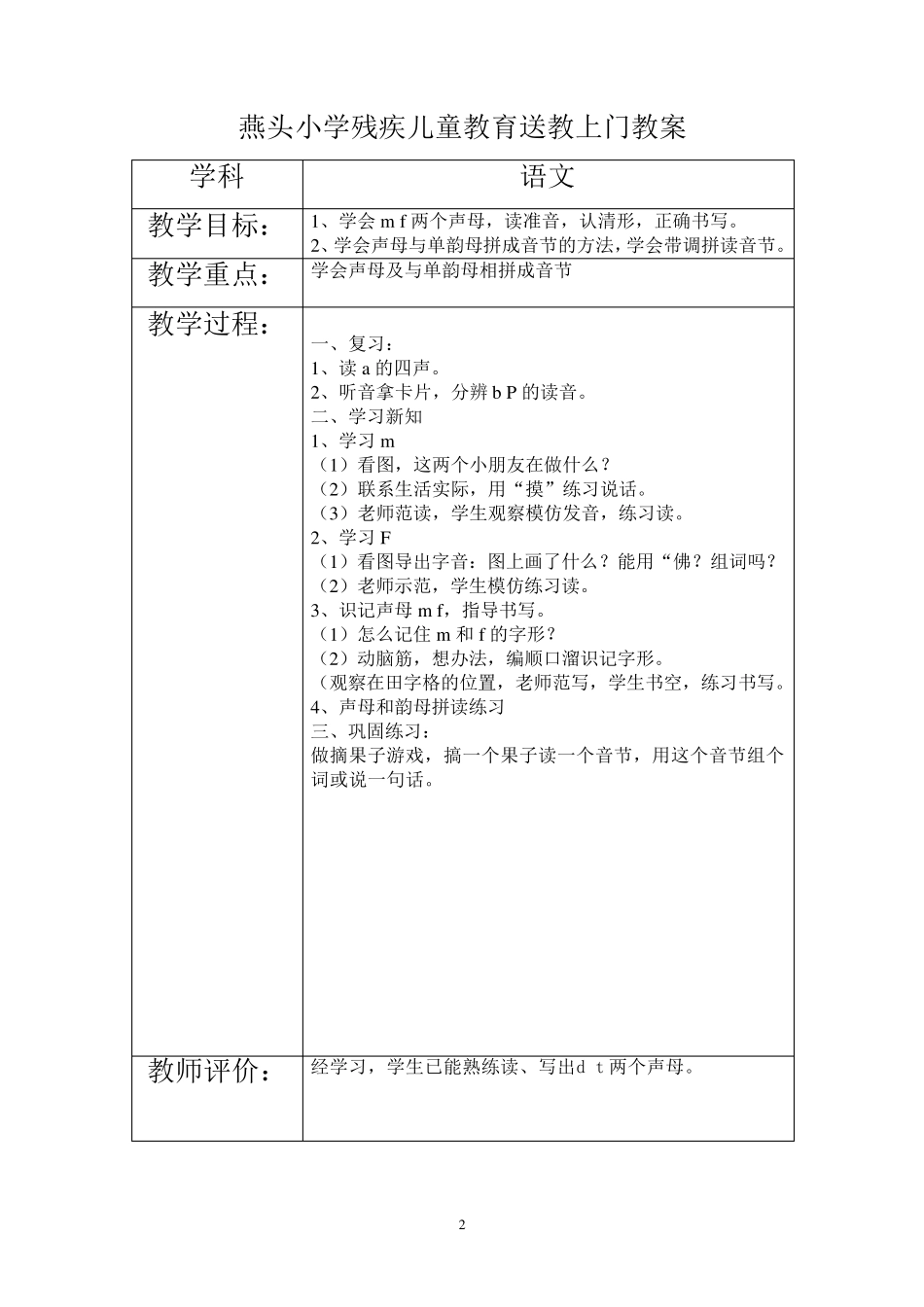 残疾儿童教育送教上门语文教案课程_第2页