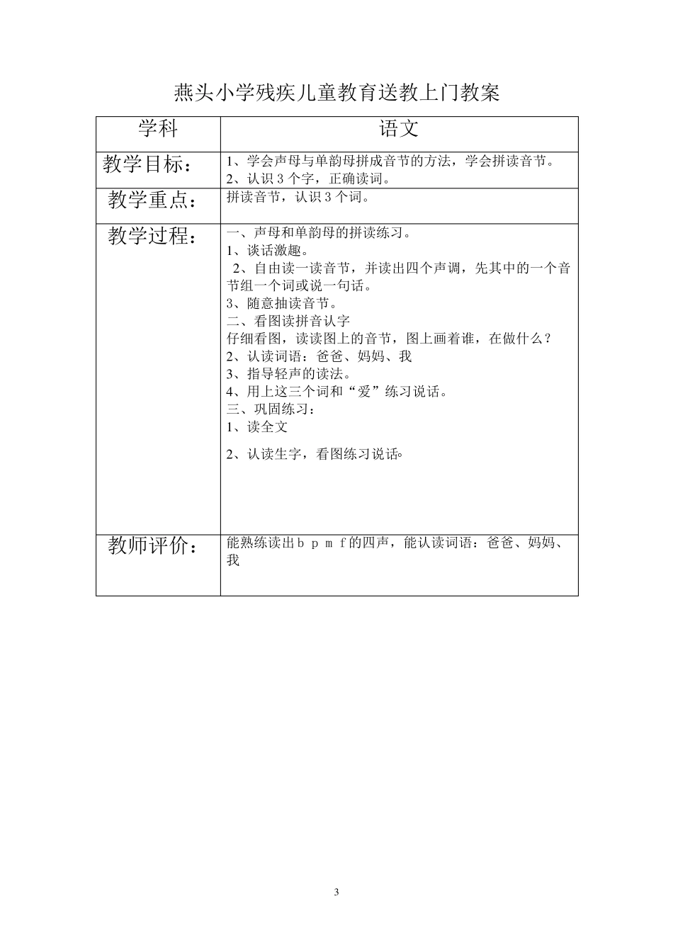 残疾儿童教育送教上门语文教案课程_第3页