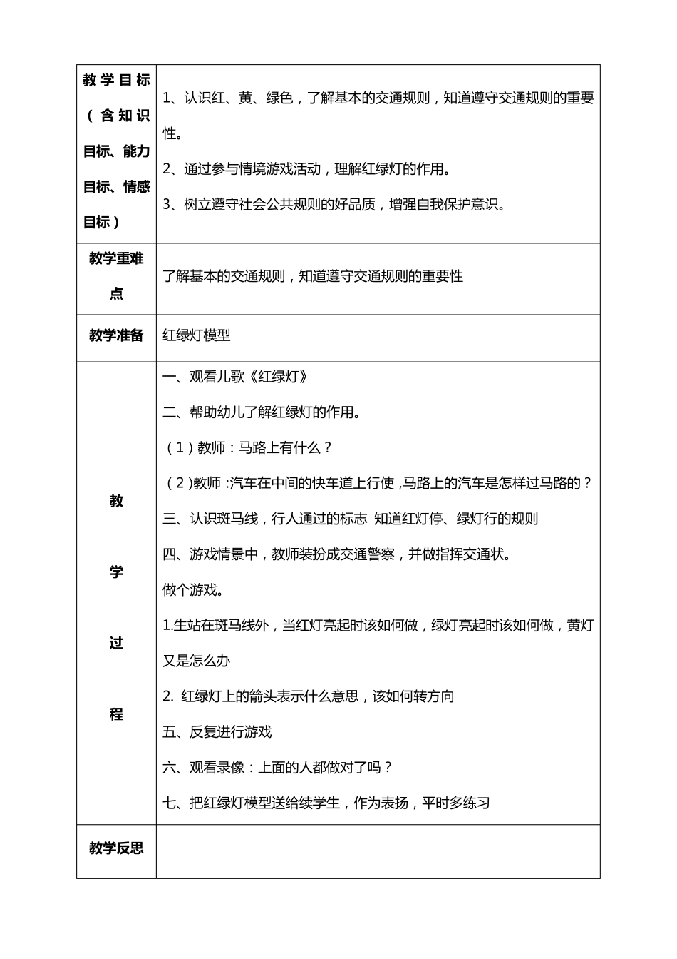残疾儿童送教上门教案10篇_第3页