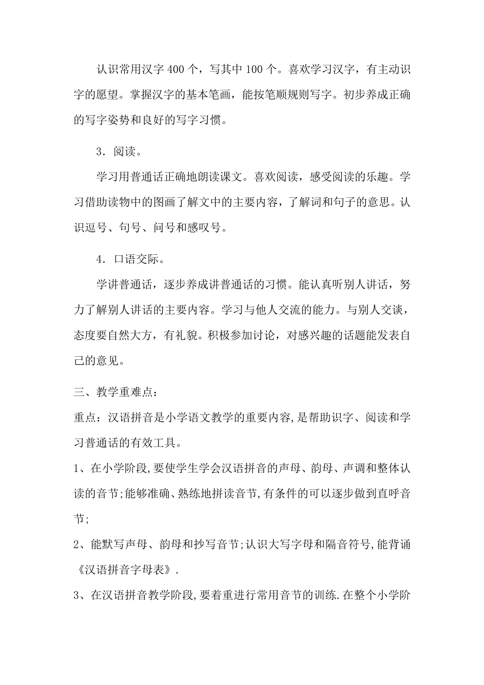 残疾儿童送教上门计划_第2页