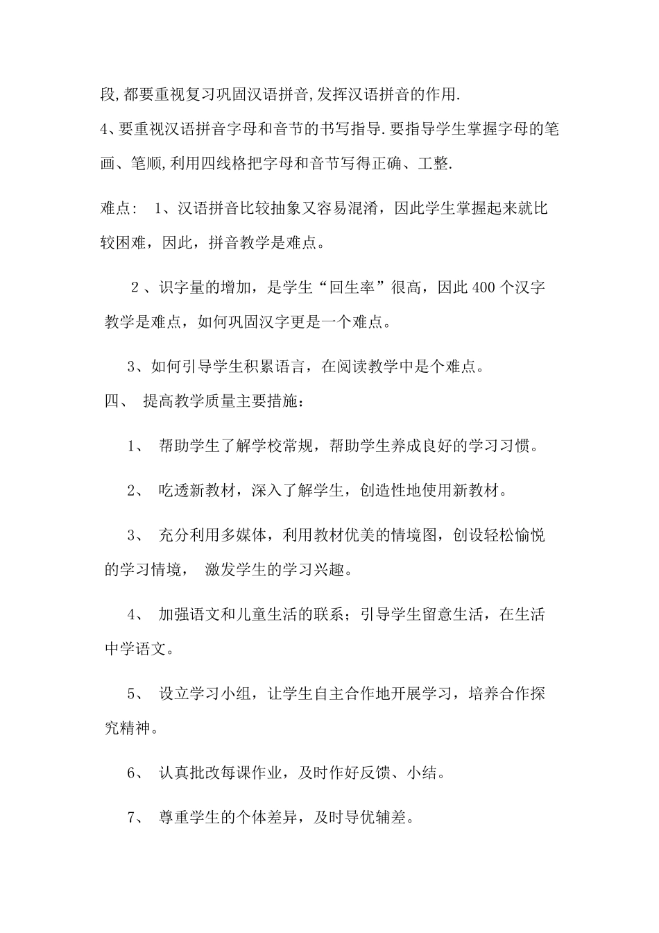 残疾儿童送教上门计划_第3页