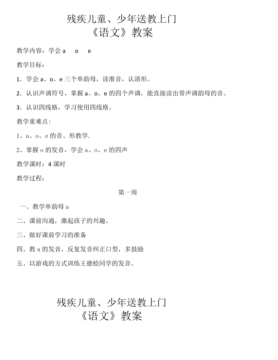 残疾儿童送教上门语文、数学教案_第1页