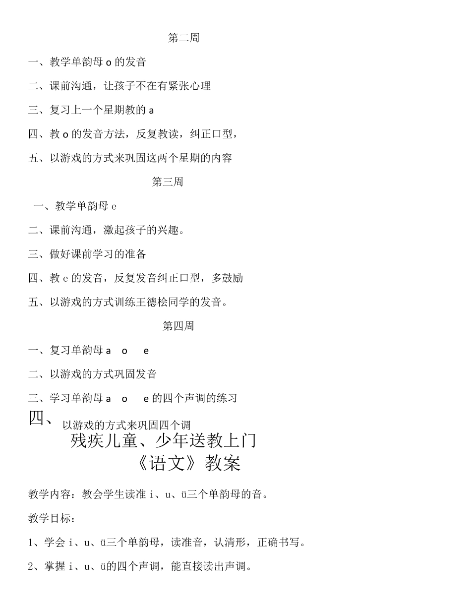 残疾儿童送教上门语文、数学教案_第2页