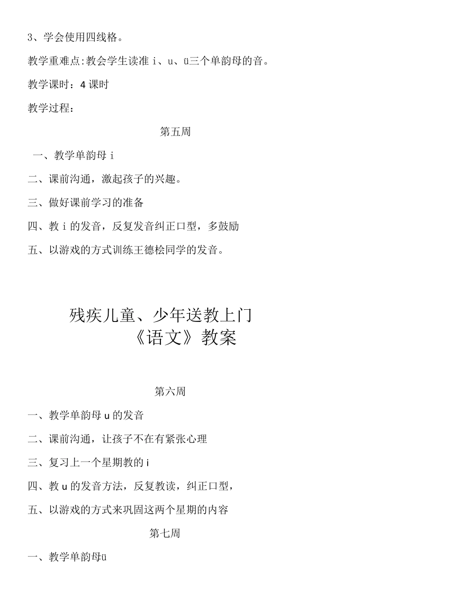 残疾儿童送教上门语文、数学教案_第3页