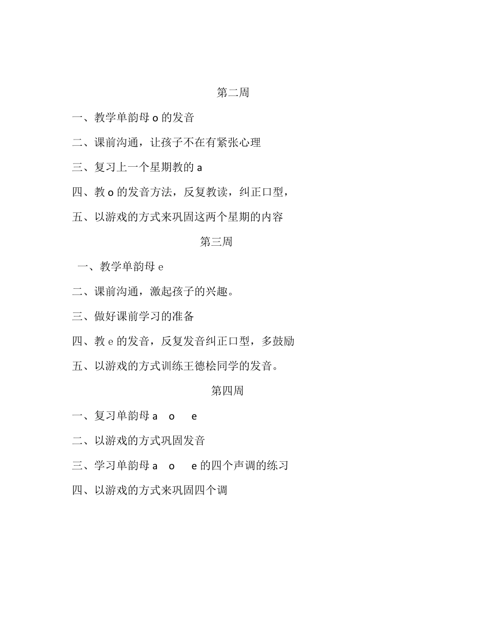 残疾儿童送教上门语文教案_第2页
