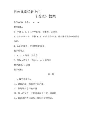 残疾儿童送教上门语文教案