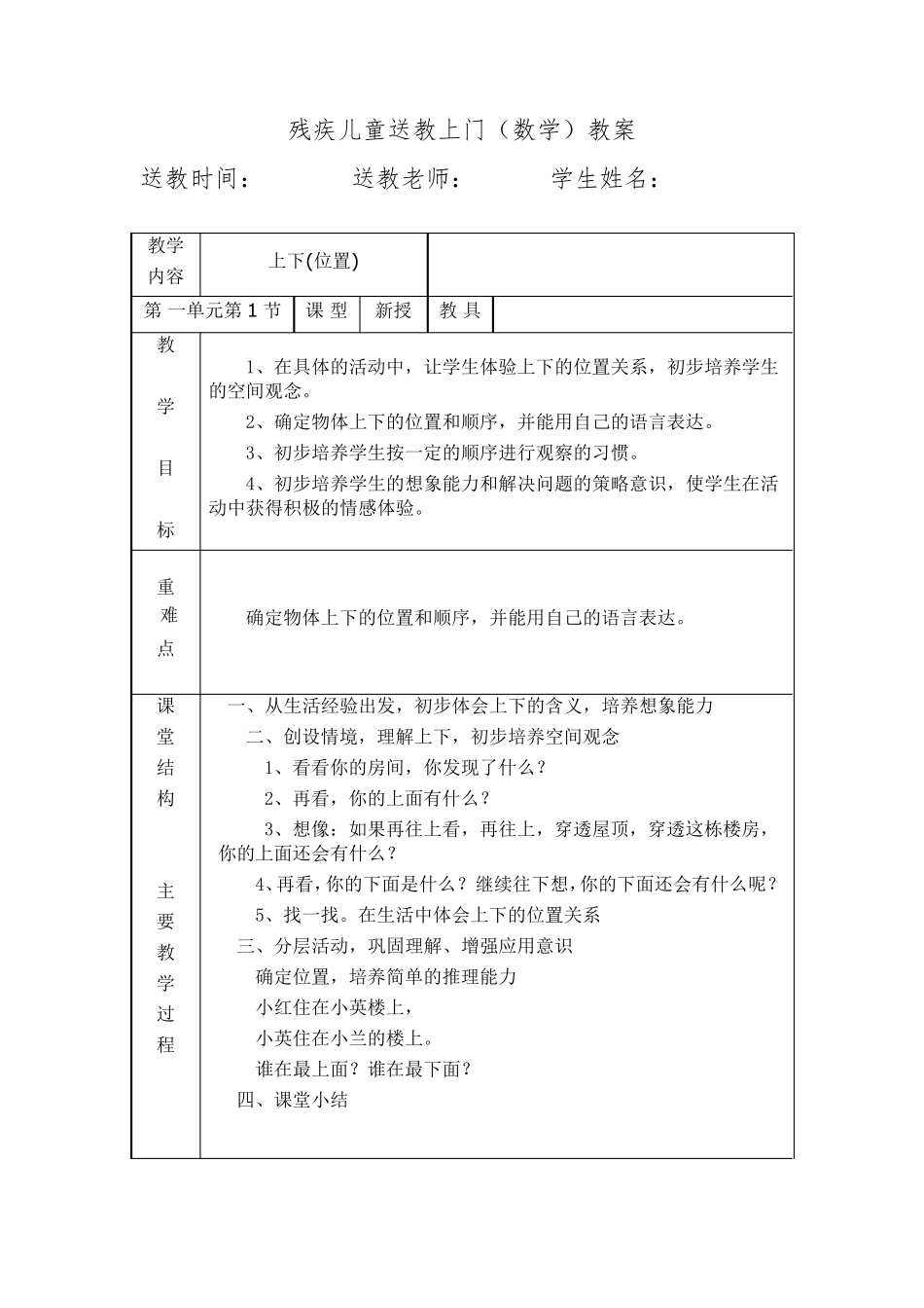 残疾儿童送教入户(数学)教案_第1页