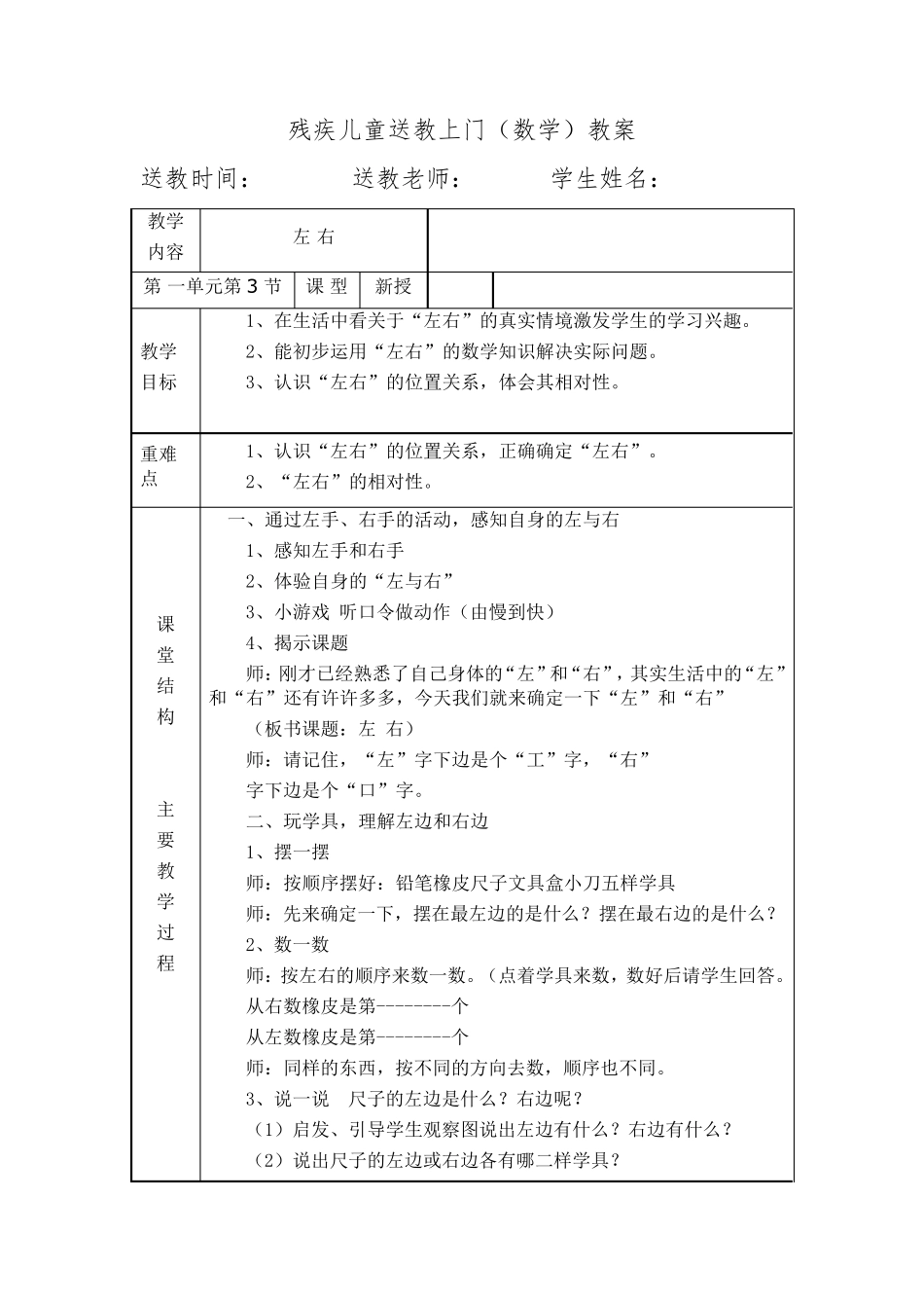 残疾儿童送教入户(数学)教案_第3页