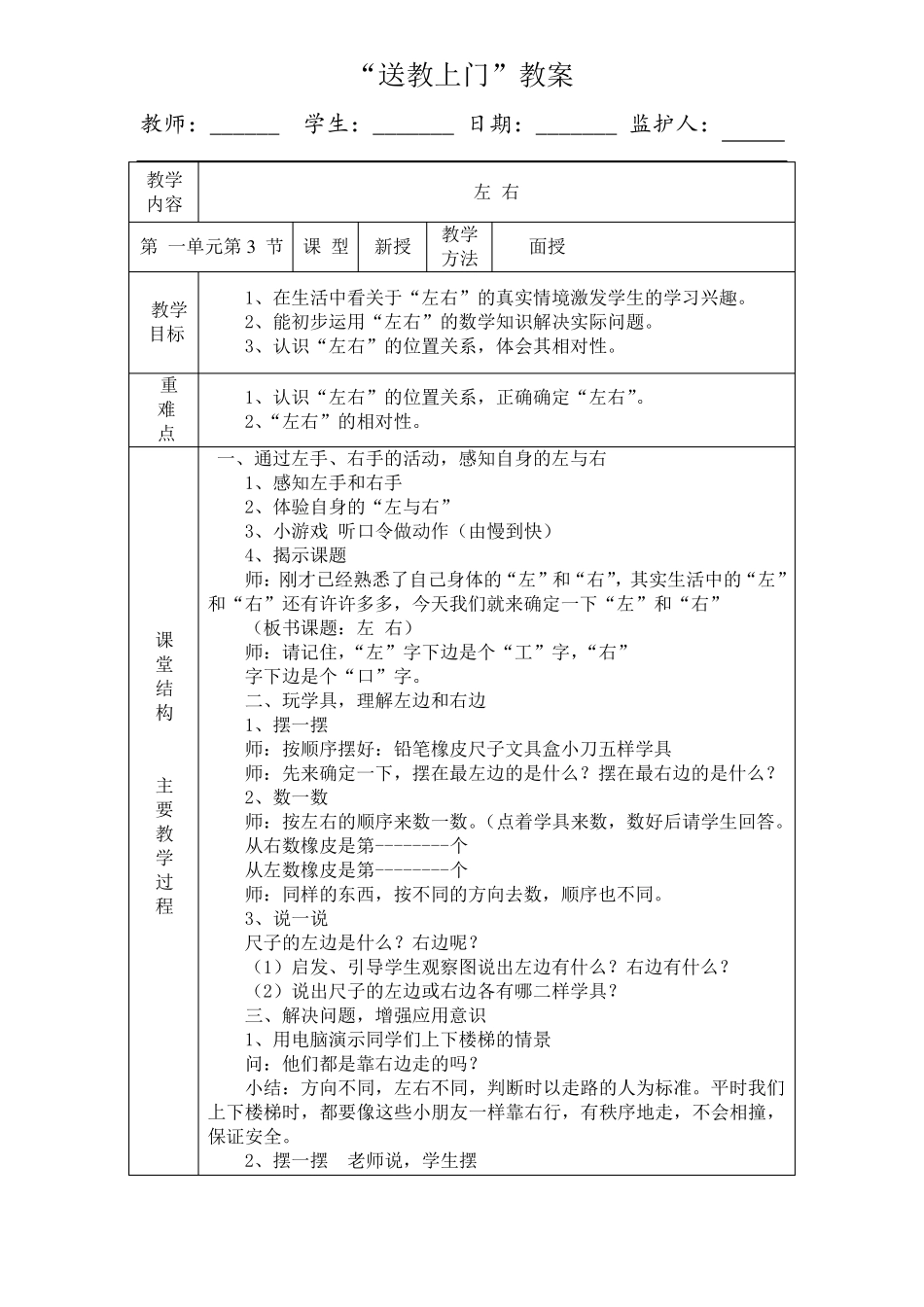残疾儿童送课上门数学数学教案_第3页