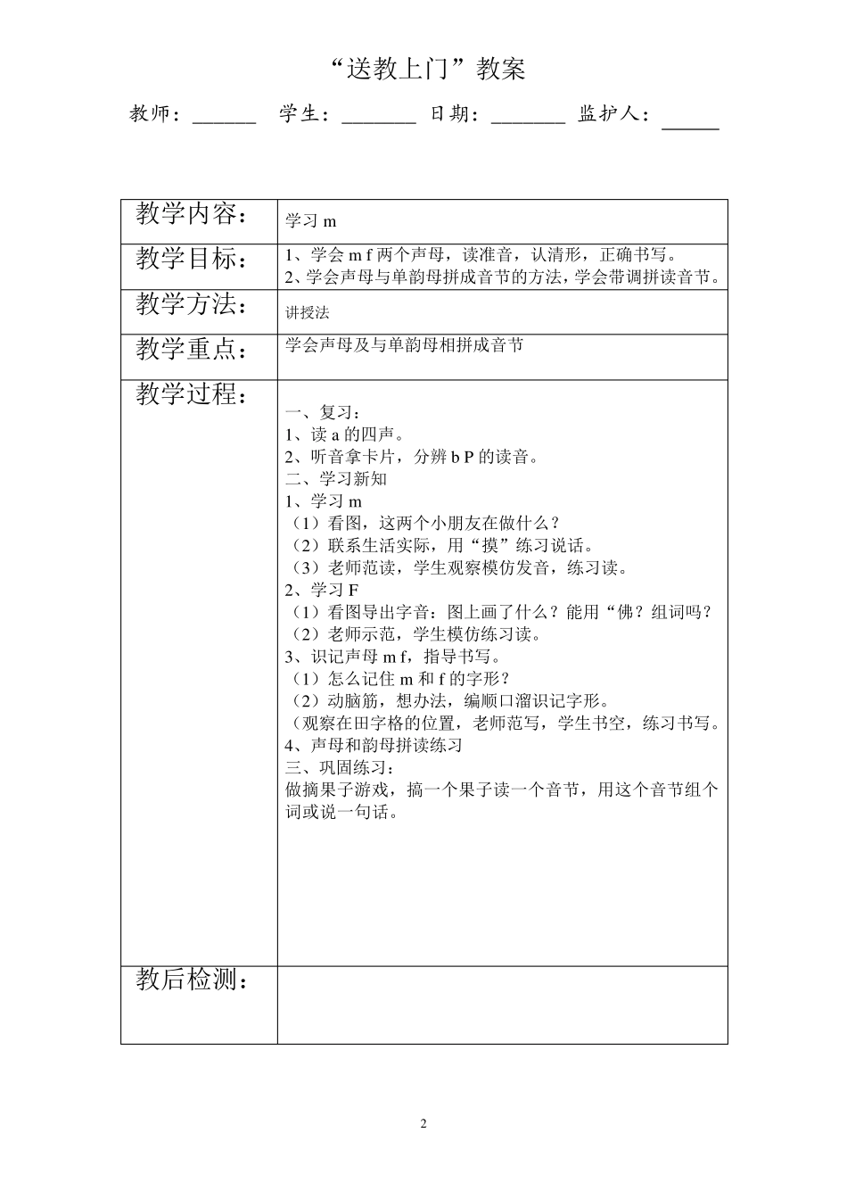 残疾儿童送课上门语文教案_第2页