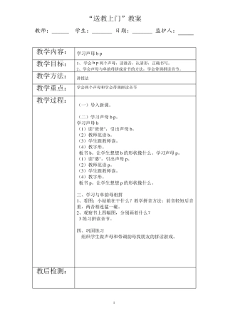 残疾儿童送课上门语文教案