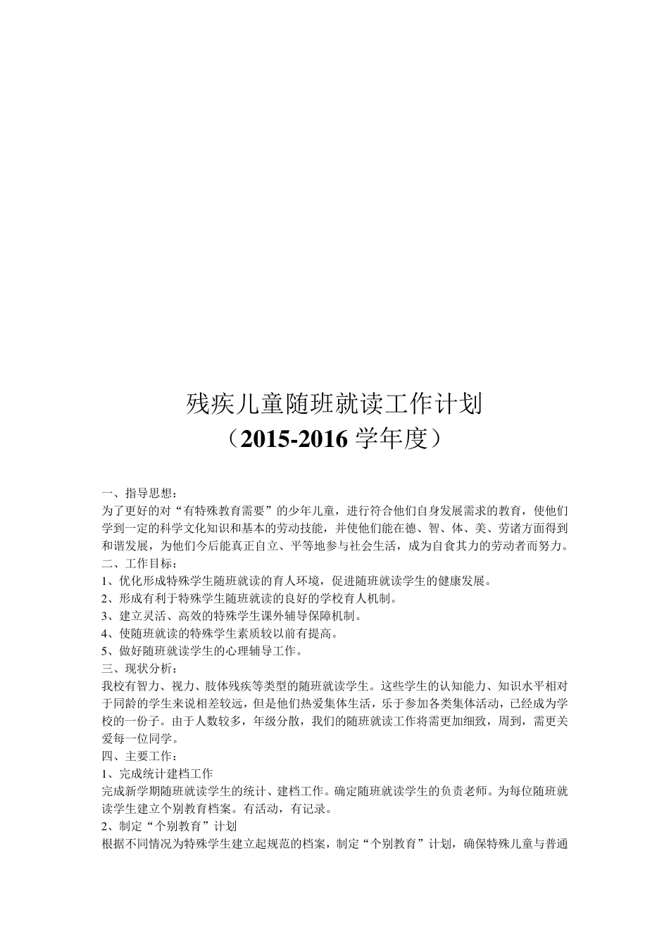 残疾儿童随班就读工作_第2页