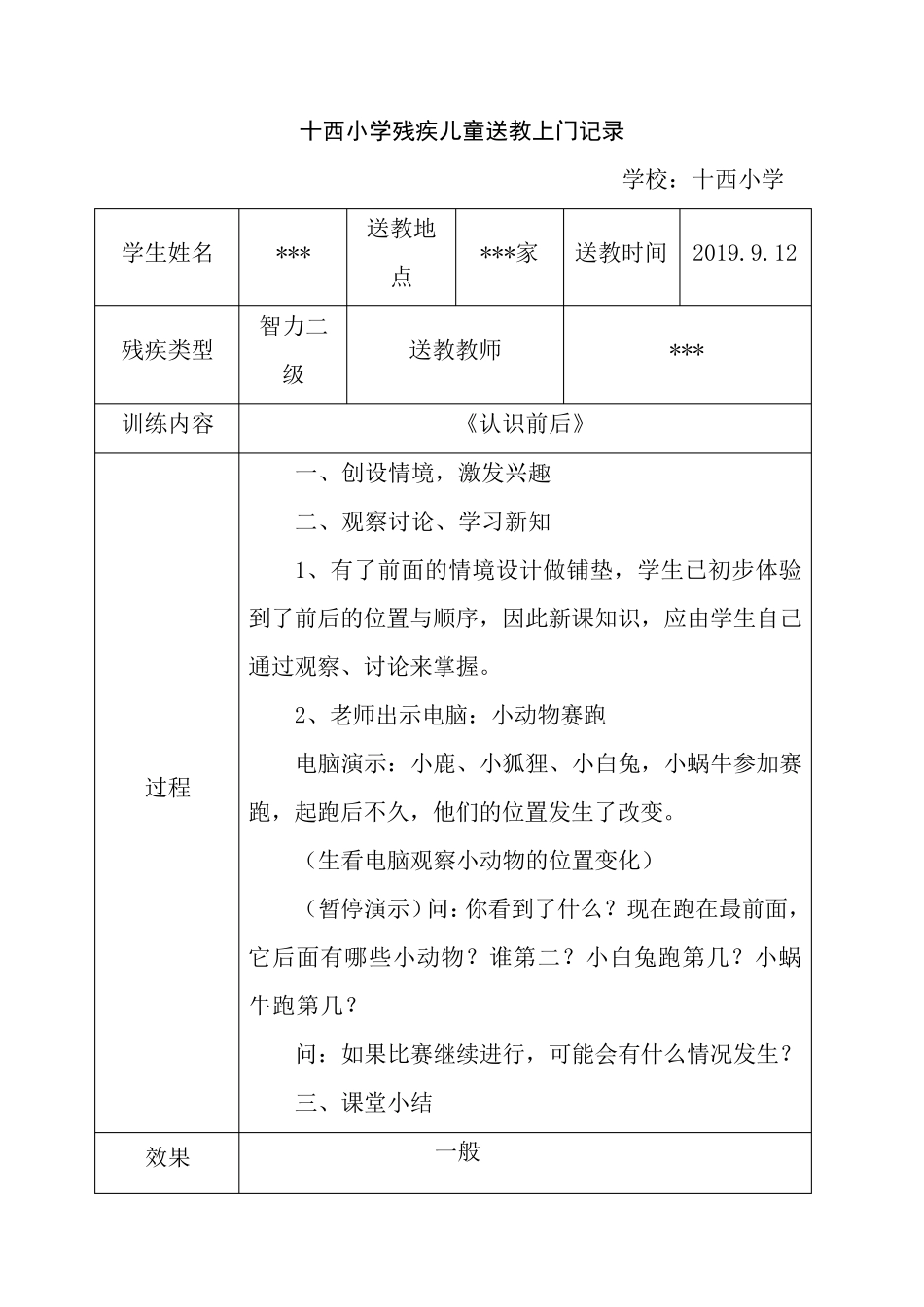 残疾学生送教上门记录_第3页