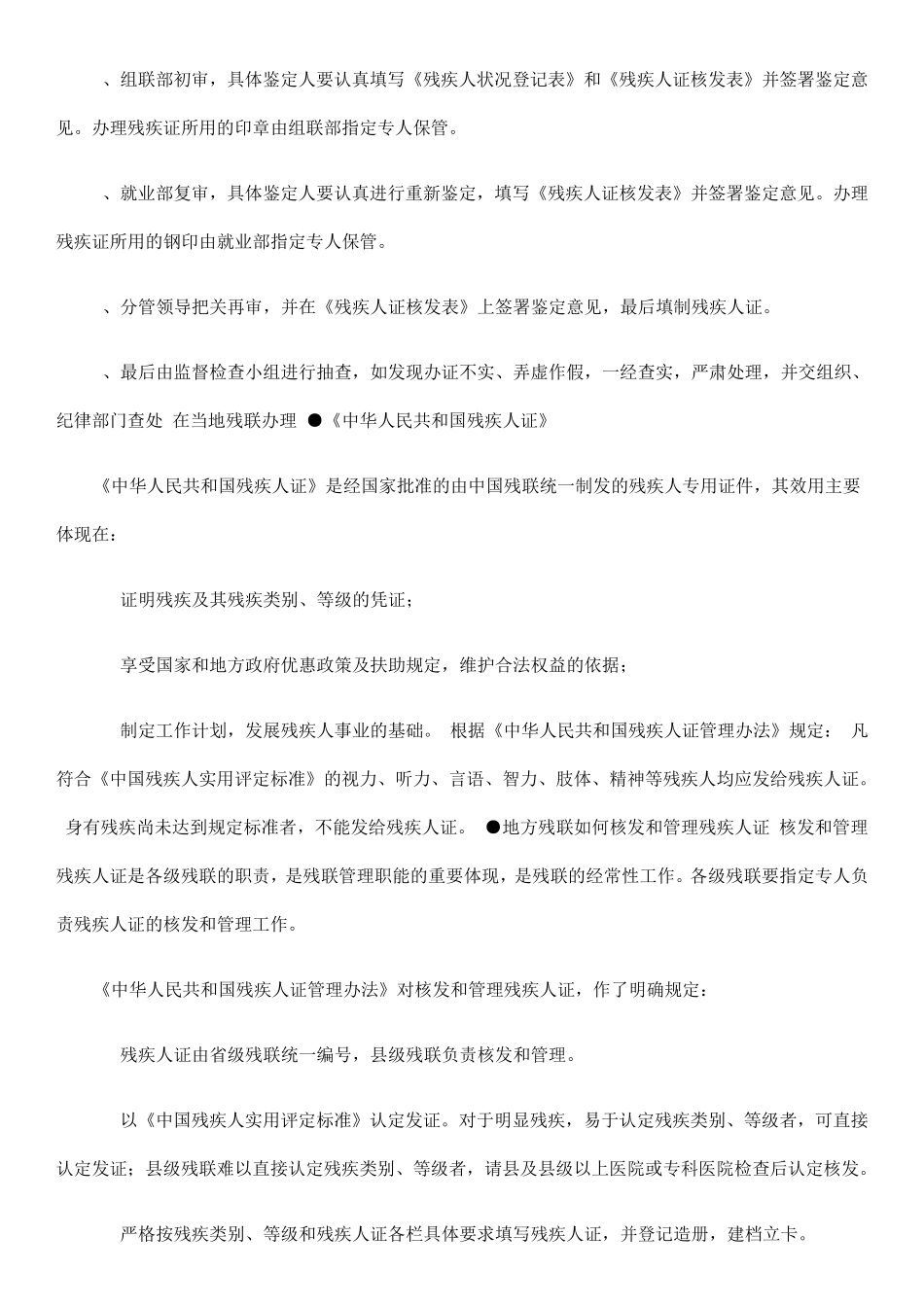 残疾证办理条件_第2页