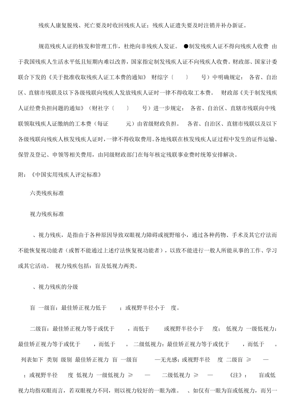 残疾证办理条件_第3页