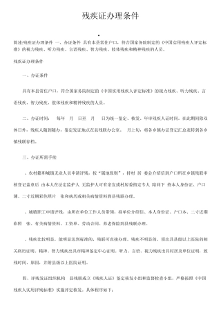 残疾证办理条件