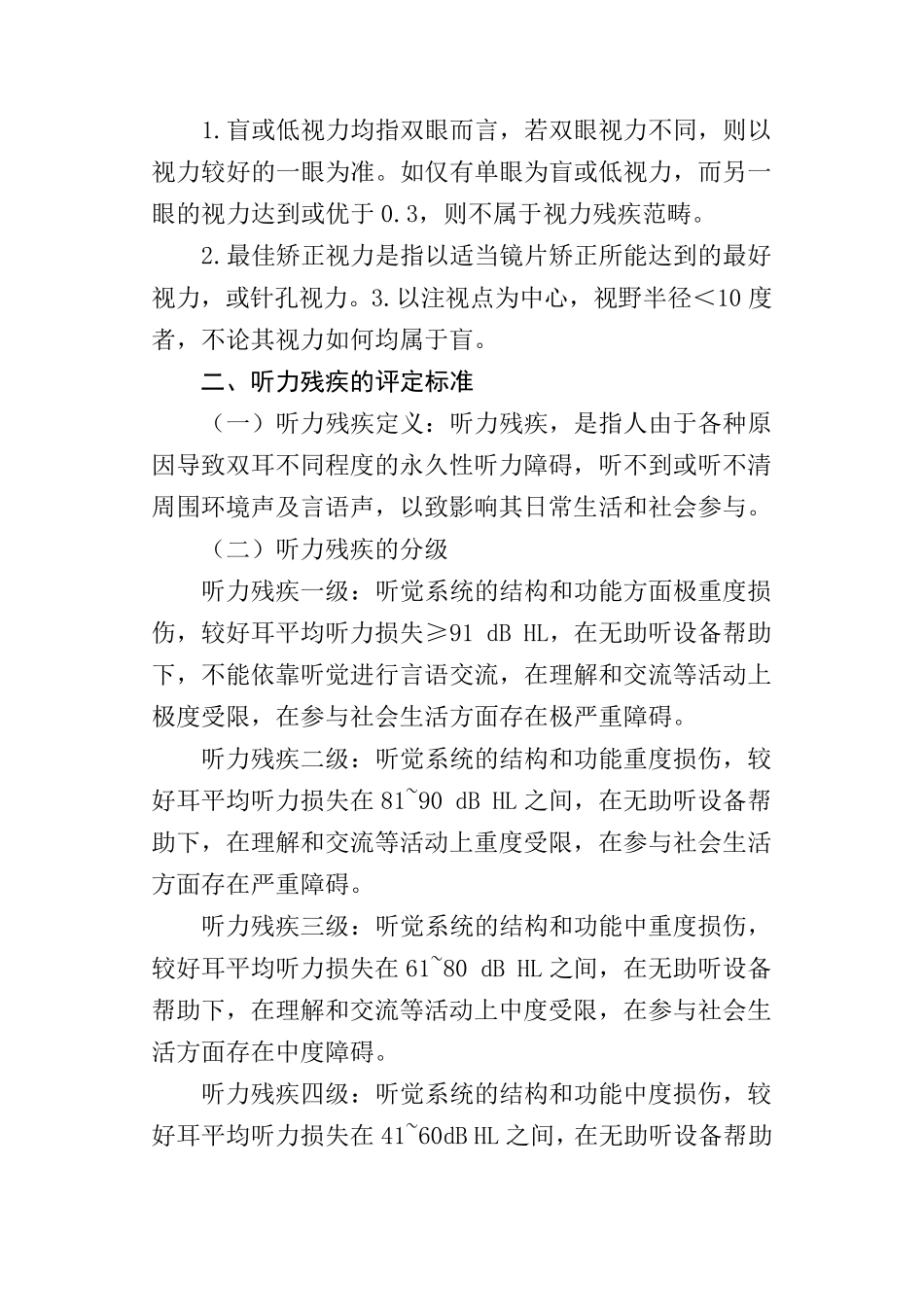 残疾评定标准_第2页