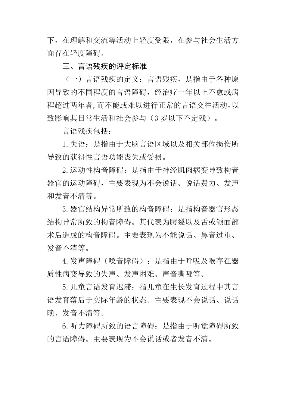 残疾评定标准_第3页