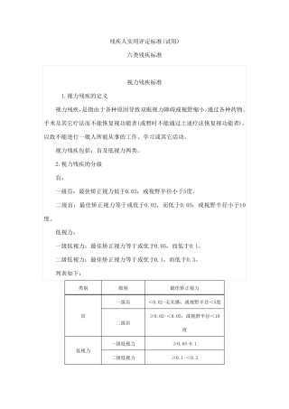 残疾鉴定标准