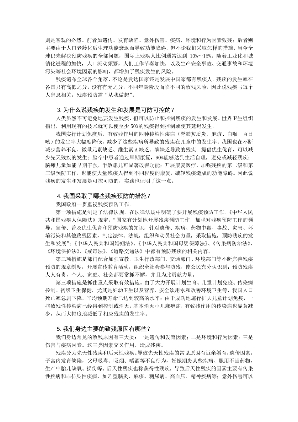 残疾预防知识_第3页