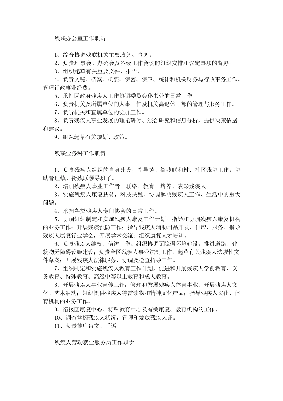 残联规章制度_第2页