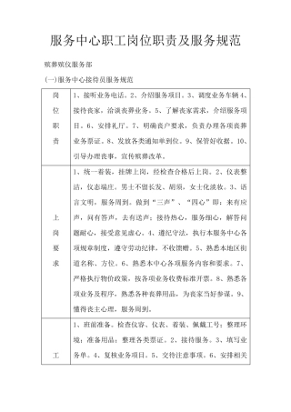 殡仪职工服务规范