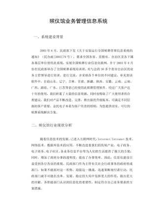殡仪馆业务管理信息系统