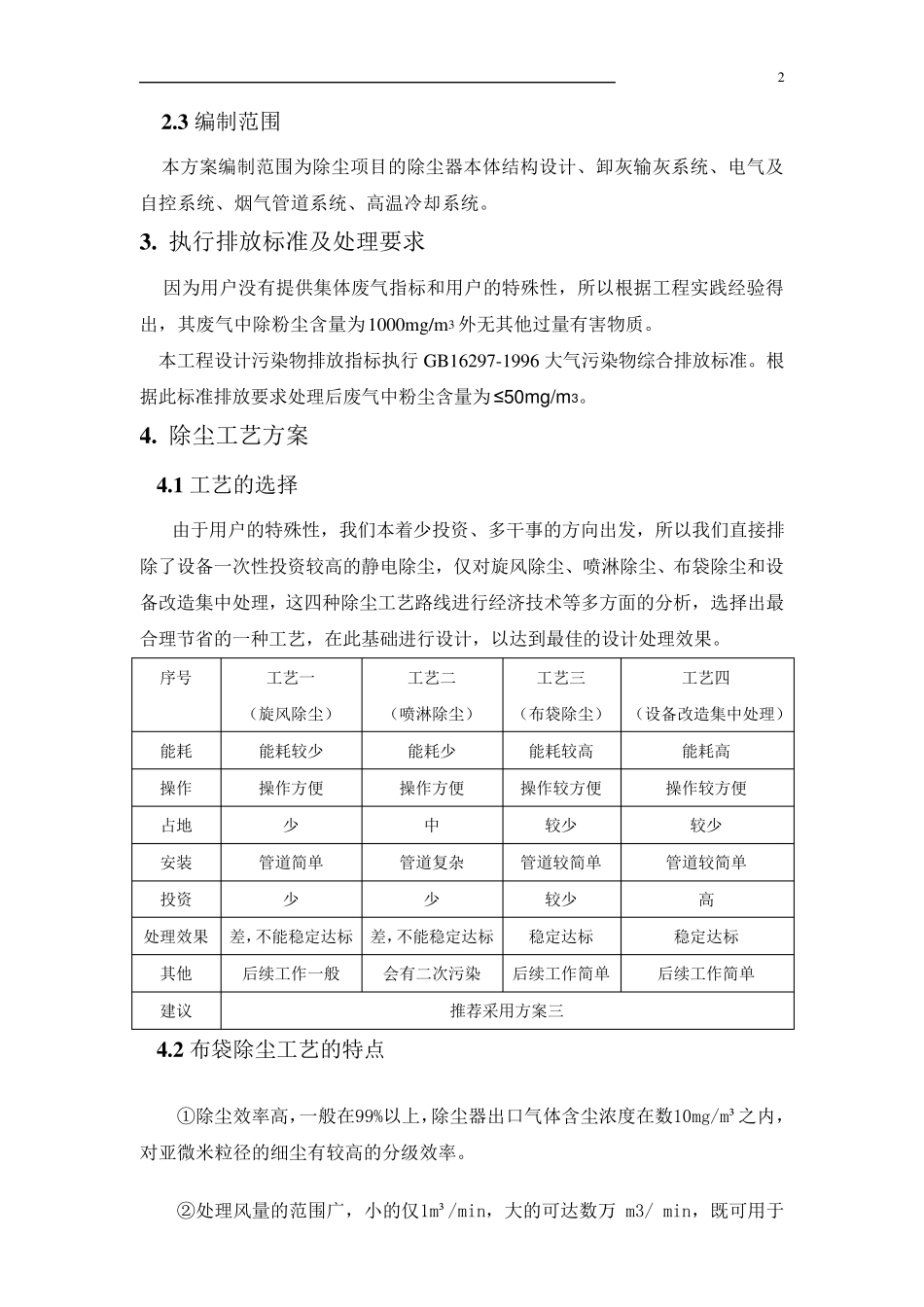 殡仪馆除尘方案_第2页