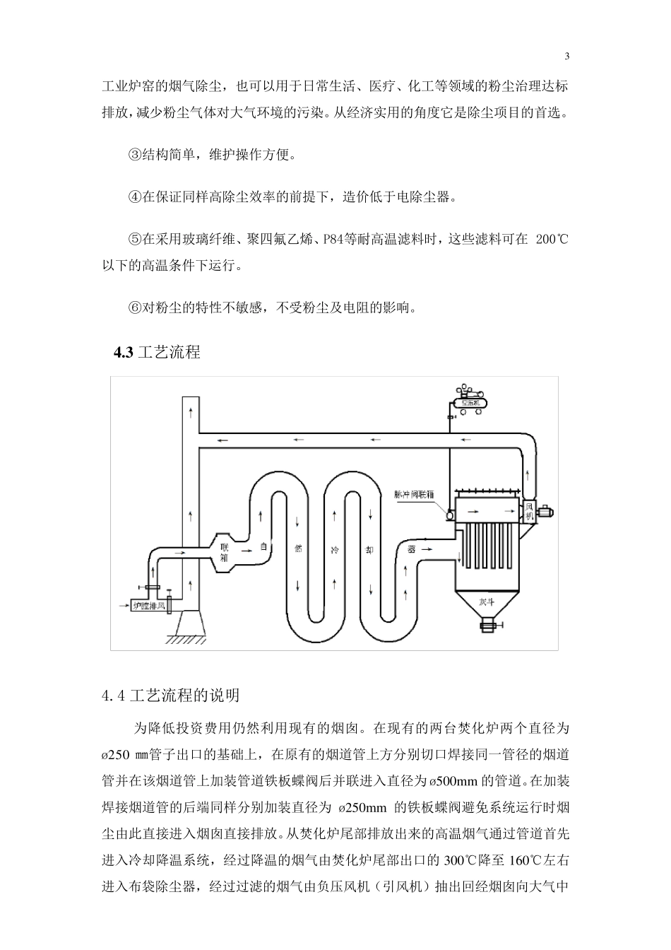 殡仪馆除尘方案_第3页