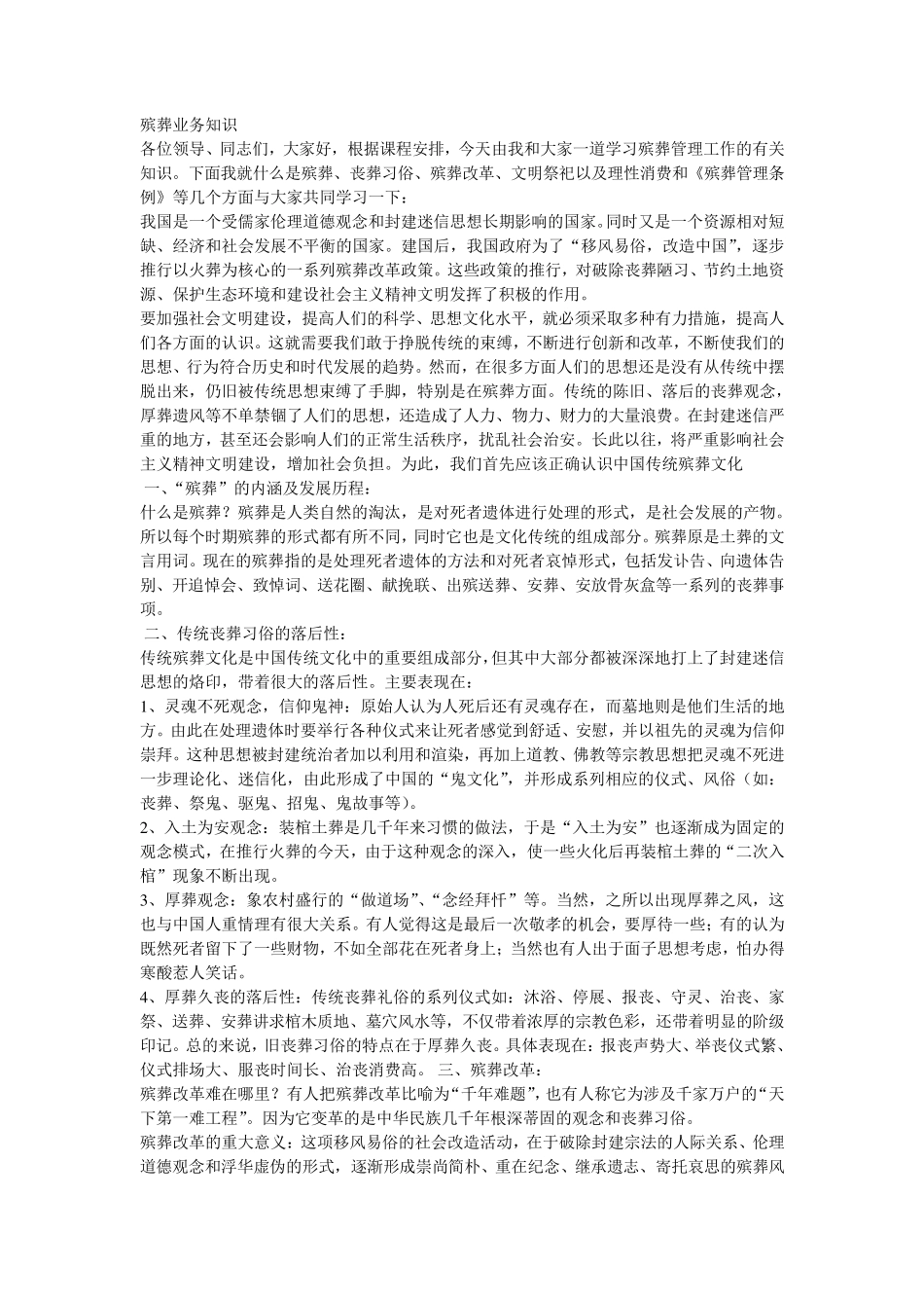 殡葬业务知识_第1页