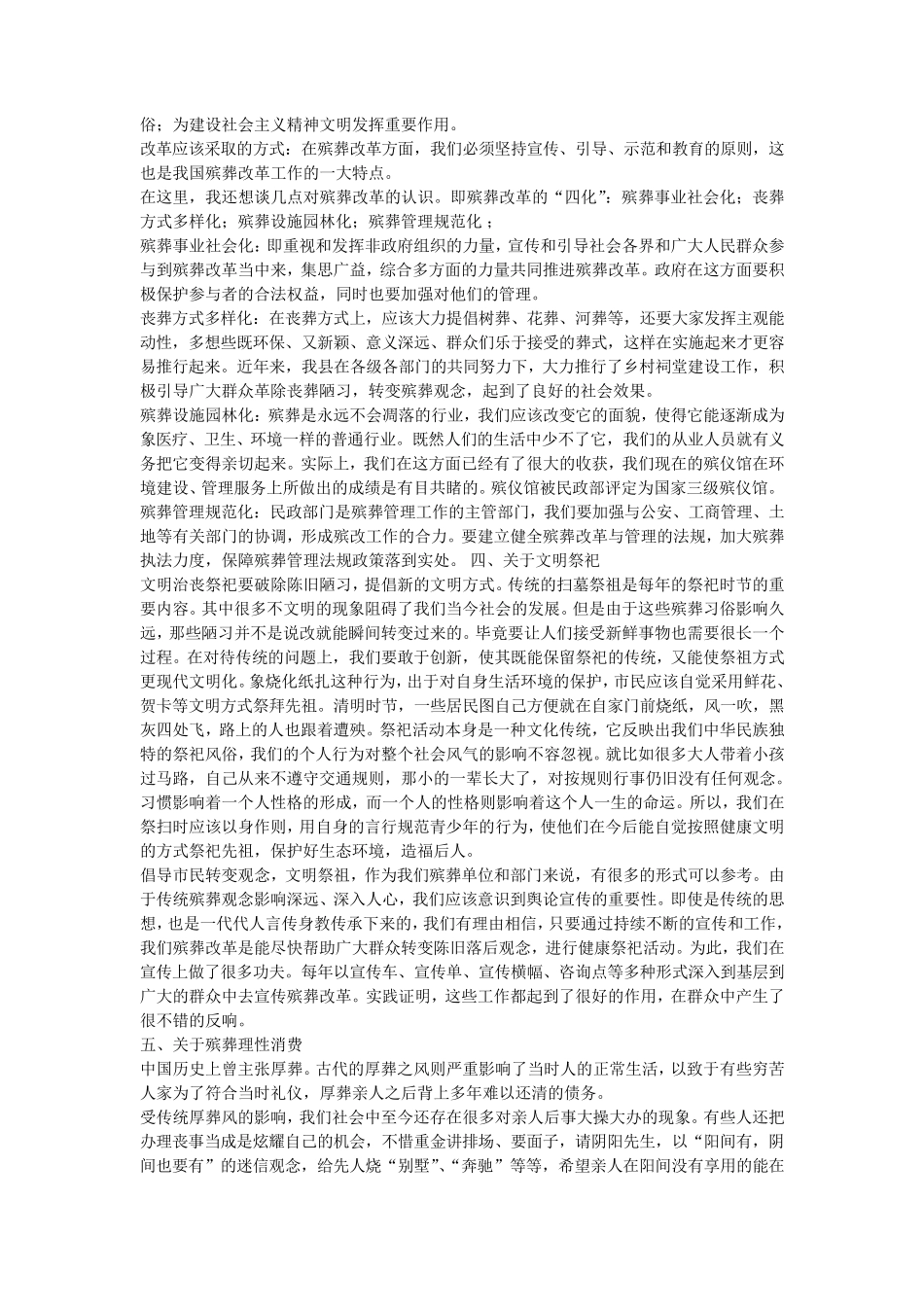 殡葬业务知识_第2页