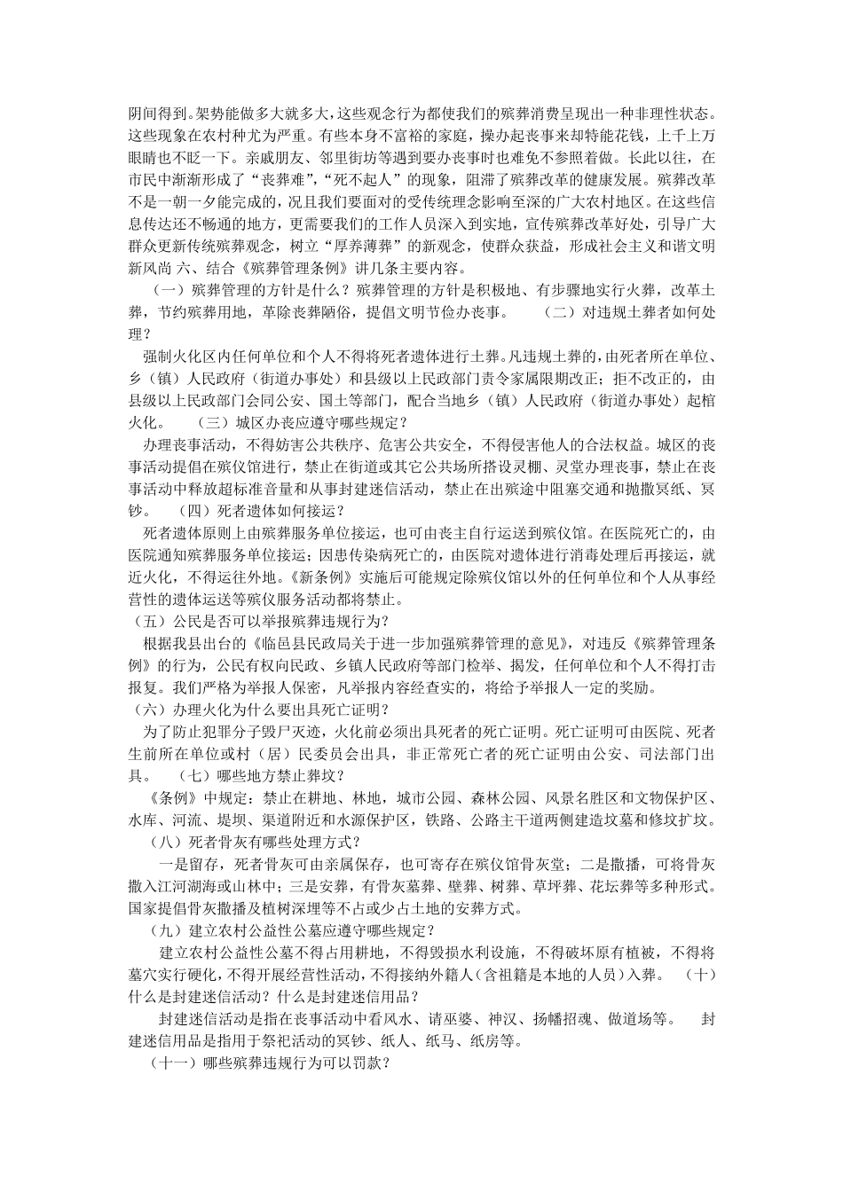 殡葬业务知识_第3页