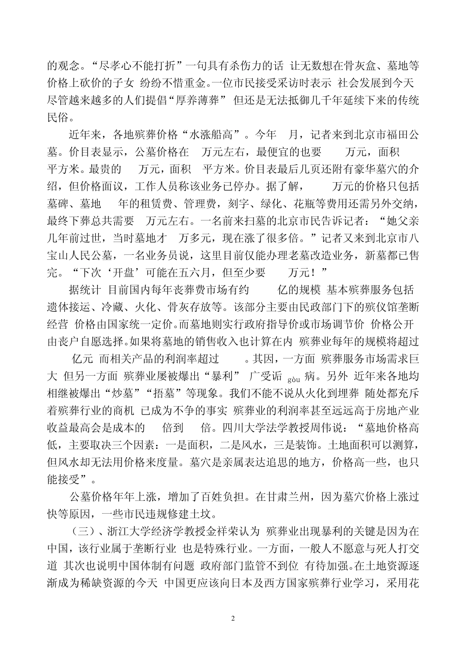 殡葬行业现状与未来_第2页