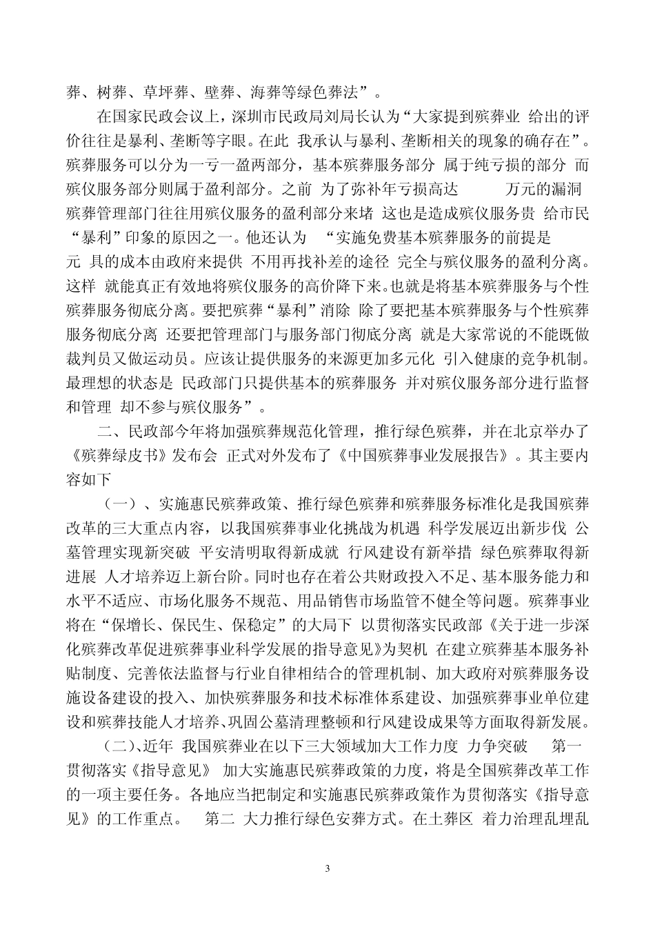 殡葬行业现状与未来_第3页