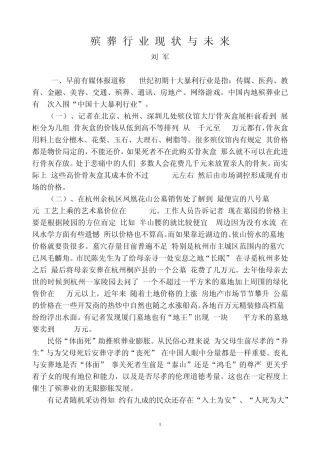殡葬行业现状与未来