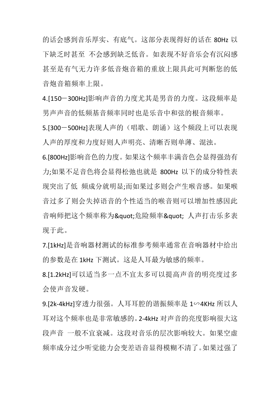 段均衡器EQ设置五_第2页