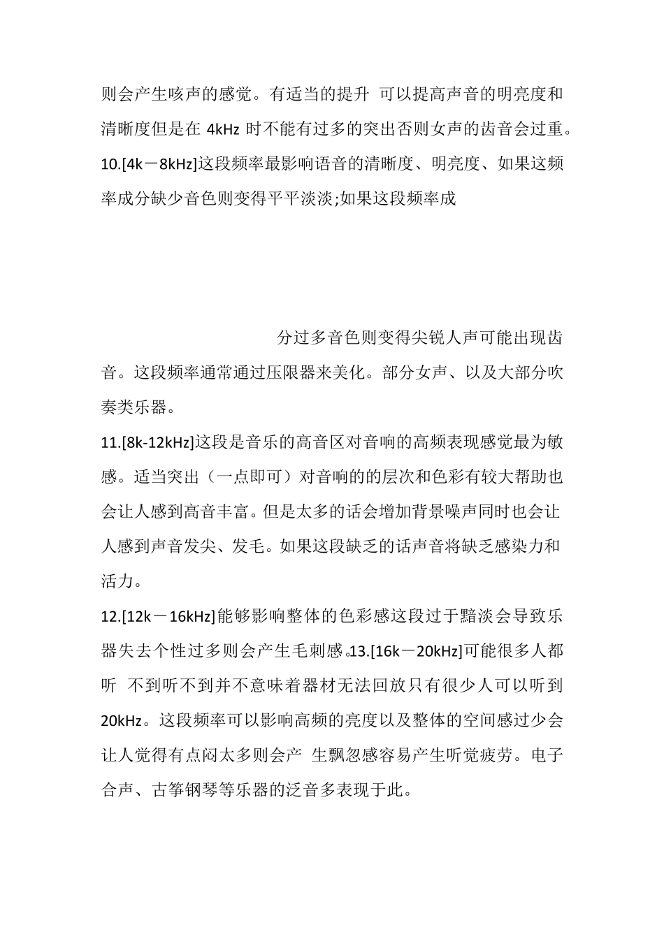 段均衡器EQ设置五_第3页