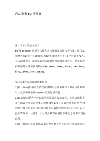 段均衡器EQ设置五