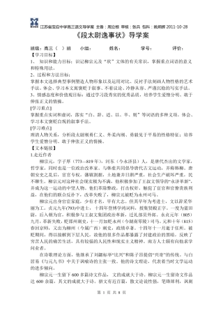 段太尉逸事状导学案(学生版)