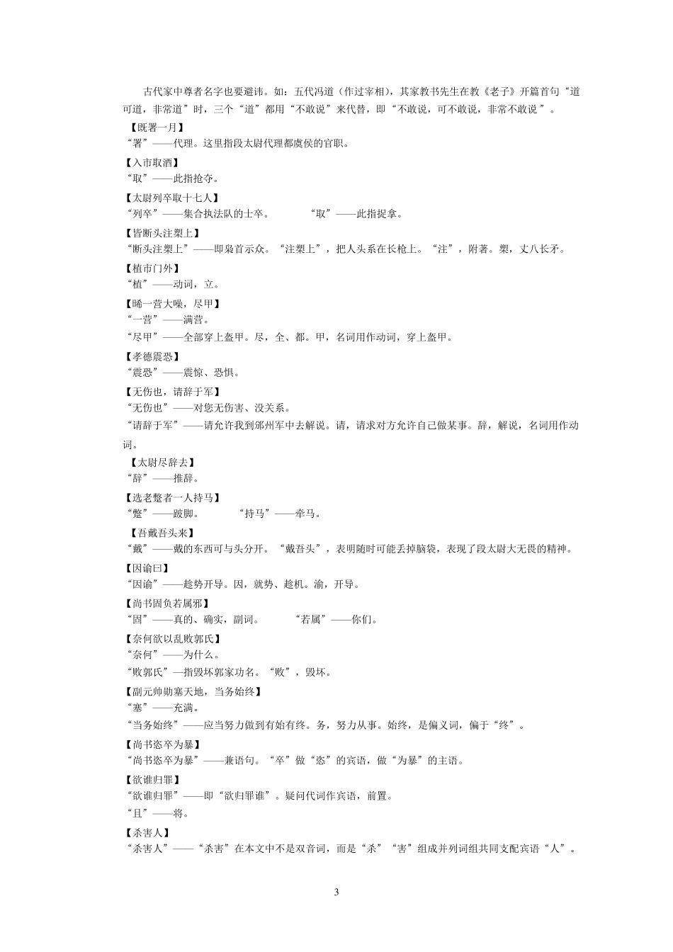 段太尉逸事状教案_第3页