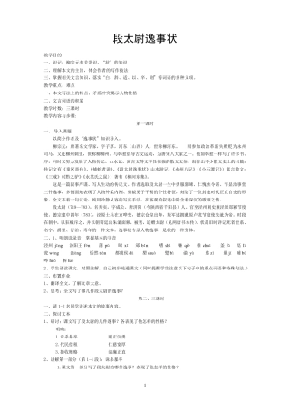 段太尉逸事状教案
