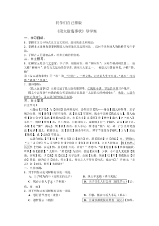 段太尉逸事状文段练习答案