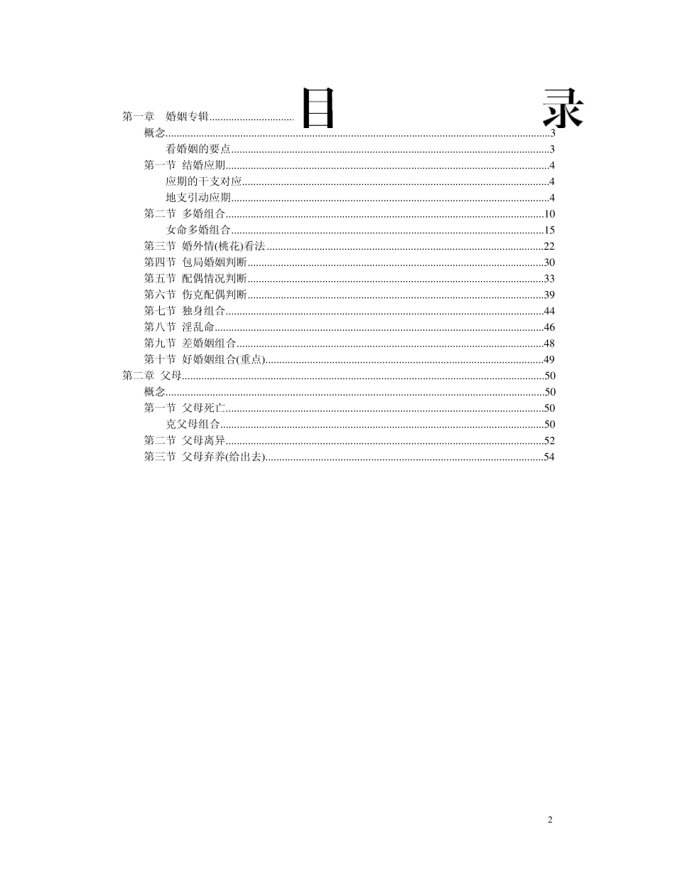 段建业2011武当山六亲班高级面授讲课笔记_第2页