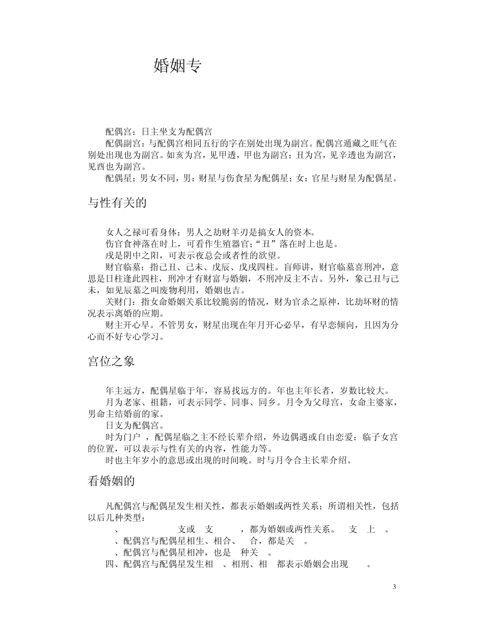 段建业2011武当山六亲班高级面授讲课笔记_第3页