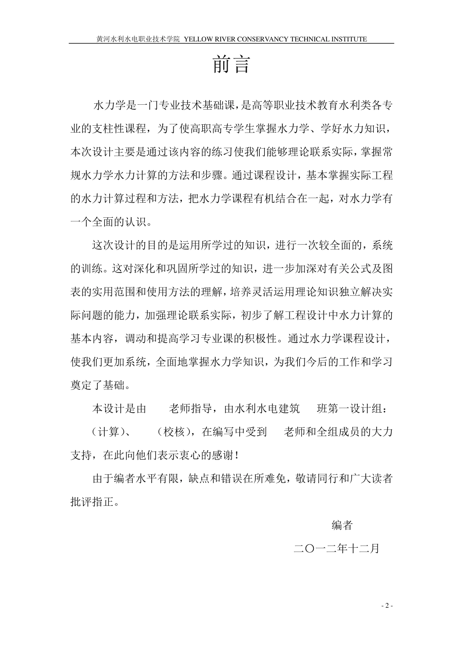 段村水利枢纽设计任务书_第3页