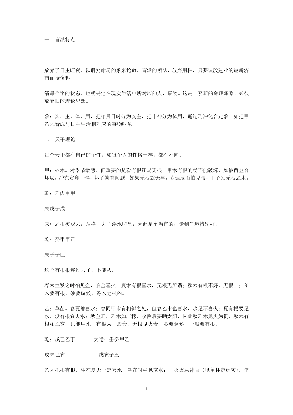 段建业济南完整讲义_第1页